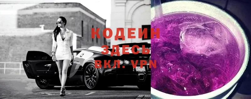 Codein напиток Lean (лин)  Богородицк 